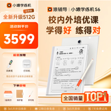 小猿猿辅导学练机S6【全新一代】好成绩练出来  中小学生AI学习机高阶版 小初高学练一体机 10.3英寸
