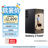 三星Samsung Galaxy Z Fold7 超轻薄折叠屏手机 2亿像素 骁龙8至尊版 AI手机 12GB+256GB 秘影黑