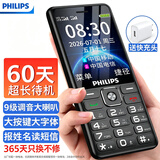 飞利浦（PHILIPS）全新款老年机4G全网通超长待机老人手机大字体大声音大按键儿童学生老年人专用备用功能机M6星空黑