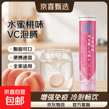 维生素C泡腾片儿童成人蓝帽VC复合维生素维他命固体饮料夏日冷泡 水蜜桃 20片*1瓶