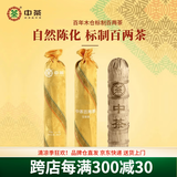 中茶茶叶 安化黑茶百年木仓标制陈化百两茶花卷茶竹篓装 3.625kg