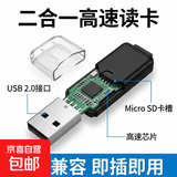 读卡器 TF卡/MICROSD卡/手机内存卡转换器U盘高速2.0内存tf卡电脑车载行车记录仪两用读卡器 【活动专享】颜色随机1个装
