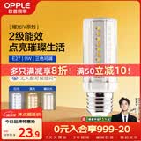 欧普照明（OPPLE）超亮led灯泡E27大螺口玉米灯蜡烛泡柱状泡家用节能灯 9W三档调色