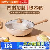 苏泊尔（SUPOR）炒锅不粘锅麦饭石色家用炒菜锅少油烟小炒锅电磁炉燃气通用 适用2-3人丨耐磨不粘 30cm