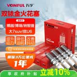 万孚双铱金火花塞4支装9938适配吉利博越博瑞纳智捷大7suv优U6