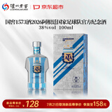 泸州老窖国窖1573 白酒 阿根廷足球队联名纪念酒 浓香型 38度100mL 1瓶装