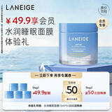 兰芝水润修护睡眠面膜15ml*5【体验装】