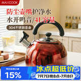 美厨（MAXCOOK）烧水壶304不锈钢响水壶 4L加厚鸣音 酒红色欧式系列MCH8696
