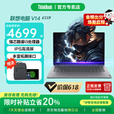 ThinkPad联想ThinkBook14+ 2026补贴20%酷睿版全能本 高性能商务办公轻薄本大学生游戏AI编程便携手提电脑 酷睿i3高性能 16G512G固态标配V14 IPS低蓝光护眼屏 全功