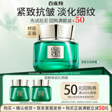 百雀羚（PECHOIN）绿宝石帧颜霜 淡纹修护精华面霜 抗皱提拉紧致淡纹小样体验装 8g *2
