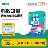 可靠（COCO）成人护理垫XL10片(60*90cm)加厚防漏老年人隔尿垫产褥垫床垫