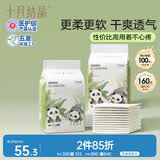 十月结晶加柔轻薄隔尿垫160片M码不可洗隔尿垫一次性婴儿尿垫护理垫小熊猫