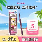 奇士美（kiss me）花盈美蔻玩味丝滑精细眼线胶笔02深棕色 笔芯不可旋回 不易晕染