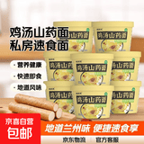吃欢天兰州牛肉面重庆小面杂粮面私房速食泡面特色地方小面方便面 鸡汤山药面115g*10桶