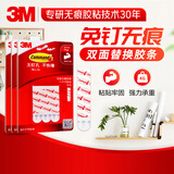 3M双面胶无痕免钉强力胶条中号18片 承重1kg