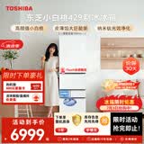 东芝（TOSHIBA）小白桃409L五门日式多门家用冰箱小型429嵌入式自动制冰玻璃面板小户型GR-RM429WE-PG2B3