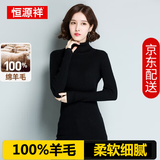 恒源祥 100%纯羊毛衫女中长款毛衣高领打底衫女士薄款修身针织衫秋冬季 黑色 均码 (90-125斤适穿)