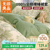 无印良品100%纯棉被套单件 全棉被罩床上用品双人220x240单被套