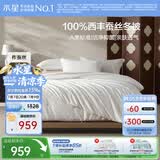 水星家纺蚕丝被100%柞蚕丝冬被子冬季保暖被芯200×230cm 约6.5斤