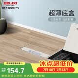德力西（DELIXI）开关插座 超薄隐藏式地插大理石瓷砖纯平地面插座 双五孔十孔