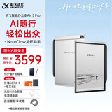 科大讯飞【重磅新品】智能办公本Air 3 Pro 水墨蓝(保护套）8.2英寸电子书阅读器墨水屏 手写笔记本电纸书
