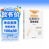 周计划：初中英语完形填空高效训练（九年级+中考）（赠全文翻译）
