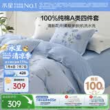 水星家纺四件套床上纯棉100%a类全棉透气被套床单双人1.5米×2米床蓝玫瑰家居馆