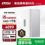 微星Creator（i5 14500HX 16G 1T 商务键鼠）设计师全套整机商用办公台式电脑主机