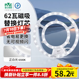 雷士（NVC）LED灯盘吸顶灯替换灯芯灯板磁吸光源模组环形灯管62瓦白光6500K