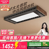 好太太（Hotata）智能晾衣机隐形超薄大屏照明升降电动晾衣架T10-ZL【2026年新款】