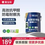 嘉宝莉内墙乳胶漆金装抗甲醛5合1墙面漆抗菌防霉水性环保油漆涂料6.4kg