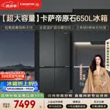 卡萨帝（Casarte）原石650L十字门冰箱三系统MRA低氧窖藏主动除菌一级能效BCD-650WGCTDM7D9U1国家补贴