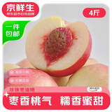 京鲜生山西珍珠枣油桃 净重4斤 单果40g+ 新鲜水果 源头直发