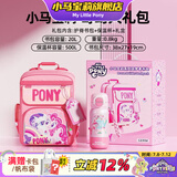 小马宝莉筑梦者书包甜心派对粉+花园探险保温杯碧琪生日礼物女