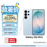 三星Galaxy S26 Ultra 防窥屏手机 AI手机 智能照片助手/即圈即搜 卫星通信 政府补贴 12+512GB 浅云蓝