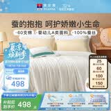 富安娜蚕丝被100%蚕丝春秋被子60S纯棉儿童空调被芯约3.3斤152*210cm