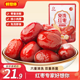 好想你500g一级免洗即食灰枣新疆特产红枣大枣煲汤煮粥健康解馋零食
