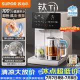 苏泊尔（SUPOR）即热熟水净饮水机母婴级有钛内胆风冷电热水瓶5L全能大师MAX一体可拆电热水壶小魔方SW-50T808MAX
