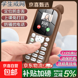 新款可爱儿童手机全网通戒网瘾国家补贴学生专用初中高中生可定位按键男女小孩老人机小灵通迷你机 咖色 4G全网通 简配版（无充电器）