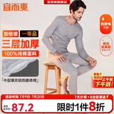 宜而爽【三层加厚 100%纯棉】三层棉男士保暖内衣套装全棉圆领秋衣秋裤