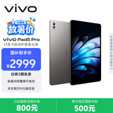 vivo Pad5 Pro 柔光版 12GB+256GB 寒星灰 国家补贴 13英寸超清护眼柔光屏 蓝晶×天玑9400 平板电脑