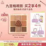 3ce九宫格九色眼影盘黄油曲奇BUTTER CREAM黄油盘送女友