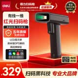 得力扫码枪 二维码扫描枪 药品追溯条码扫描 快递物流查询商品超市医保秒速识别LED补光灯14970
