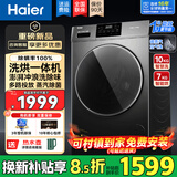 海尔（Haier）26款滚筒洗衣机全自动带烘干10/12公斤家用洗烘一体机国家补贴一级能效大容量变频除螨菌以旧换新 10公斤【空气洗+蒸汽除菌+六维减震】 滚筒洗烘