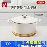 双立人（ZWILLING）珐琅锅铸铁锅海鲜锅煲汤锅炖肉炖汤锅炖锅燃气电磁炉通白色24cm