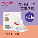 爱得利（evorie）奶嘴宽口径通用实感超软硅胶防胀气奶嘴可选圆孔十字孔仿母乳质感 M十字孔【2粒装】3—6个月 宽口径