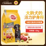 宝路狗粮老年犬狗粮 牛肉味1.8kg全犬种通用老年犬狗粮全价粮 