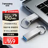 梵想（FANXIANG）256GB USB3.2 F326 读速150MB/S 商务车载大容量U盘电脑通用优盘 一体封装 防尘防水