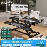 Brateck北弧升降桌电脑桌站立办公工作升降台子 站立式电脑升降支架D450L