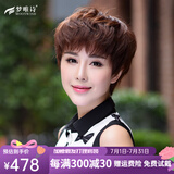 梦唯诗 假发女自然全头套蓬松纹理假发女士短发真人发丝遮盖白发送妈妈 深棕色【全真发-递针顶心】 短发